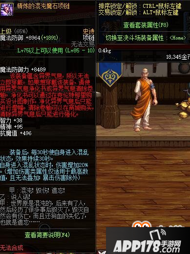 DNF精炼的混沌魔石项链和哪些装备冲突