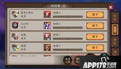 阴阳师阴阳寮捐赠记录和回礼功能加入 感谢回礼奖励说明