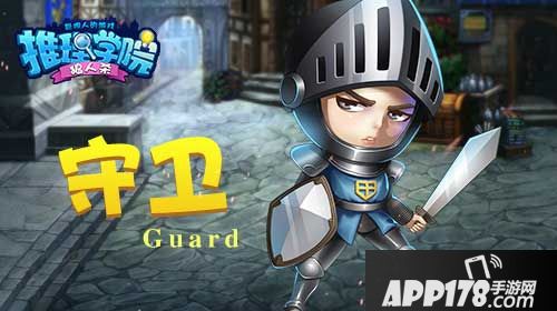 推理学院狼人杀 