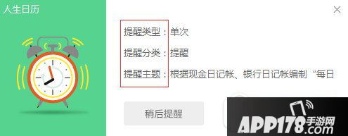 人生日历提醒功能在哪里 人生日历提醒设置使用教程4