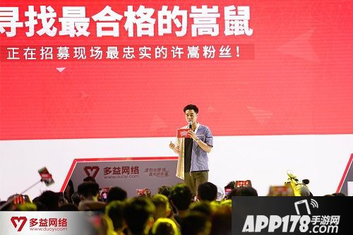 许嵩袁成杰现身多益网络展台