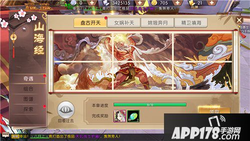 轩辕传奇手游初识山海经 山海经卡牌收集指引