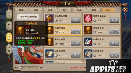 天龙八部手游商城宝宝与野生宝宝对比 宝宝对比分析
