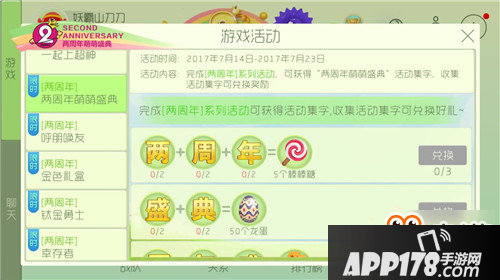球球两周年萌萌盛典 集字可得宇航员荷玛