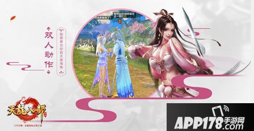天龙八部手游公测