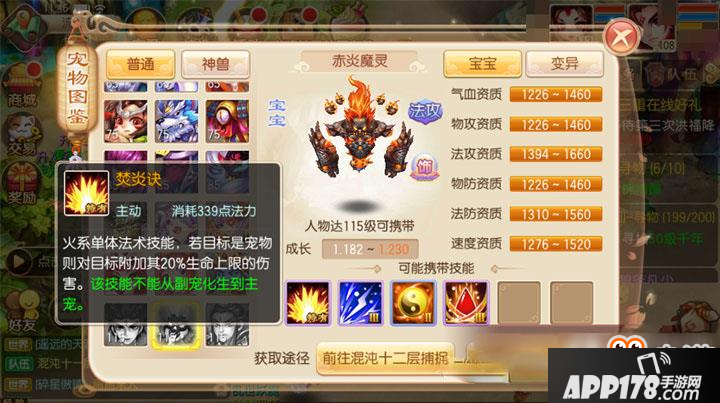 梦幻诛仙手游赤炎魔灵怎么样 百级新宠赤炎魔灵属性介绍