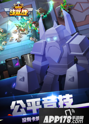 战就战公平竞技来袭