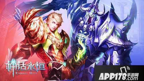 神话永恒玩法盘点