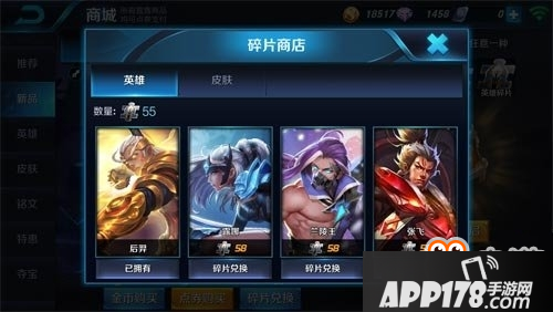 王者荣耀碎片商店在哪里 王者荣耀碎片商店多久更新一次