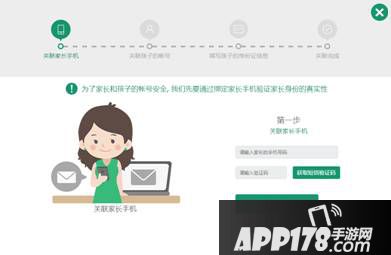 王者荣耀健康系统试运行版之家长指引手册