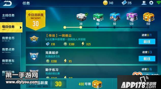 QQ飞车手游点券如何获得 免费获得点券方法