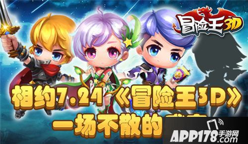 冒险王3d特色玩法 