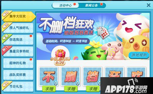 欢乐球吃球集字大狂欢活动 活动内容详解