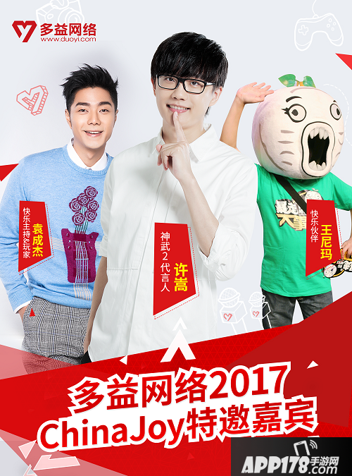 多益网络携重磅精品惊艳亮相2017ChinaJoy