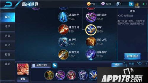 王者荣耀花木兰最强出装