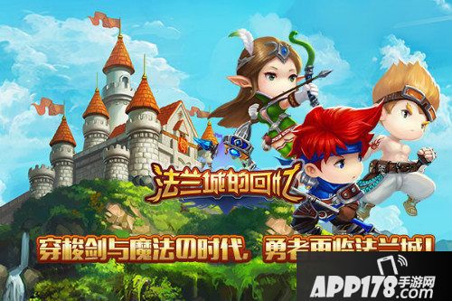 法兰城的回忆风格