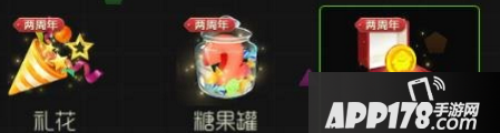 球球大作战两周年礼物有哪些？球球大作战两周年礼物大全分享