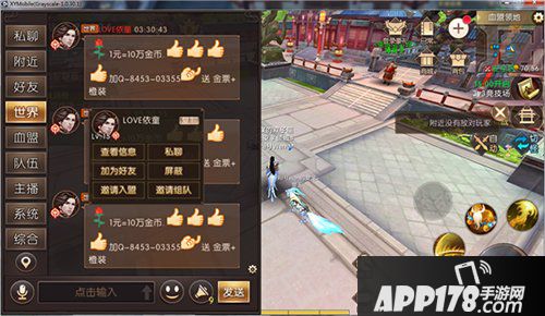 轩辕传奇手游的屏蔽以及邮箱系统解析 垃圾消息免打扰