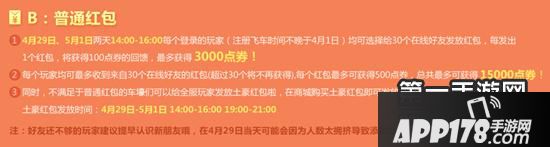 QQ飞车迎五一极限狂欢 土豪红包狂潮来袭