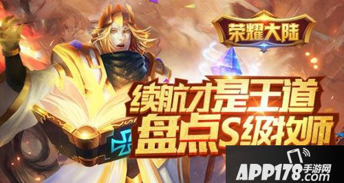 荣耀大陆续航之王