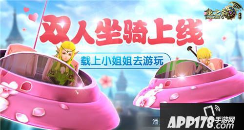 龙之谷手游坐骑 