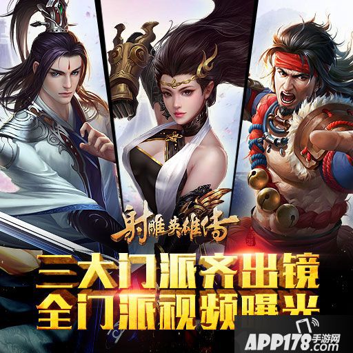 射雕英雄传手游经脉进阶方法