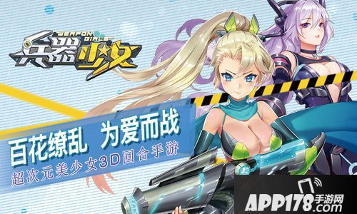 兵器少女31日首测