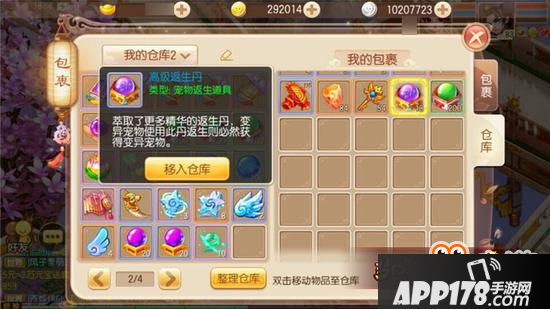 梦幻诛仙手游宠物返生怎么用 变异宝宝赶紧来