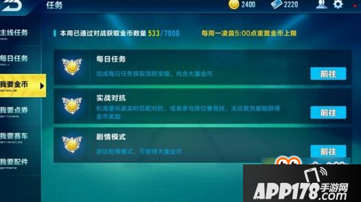 QQ飞车手游金币怎么得 QQ飞车手游金币获取攻略