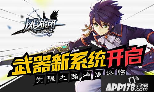 风之旅团新系统 