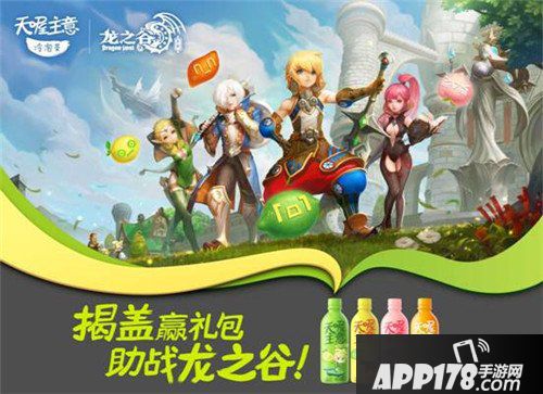 龙之谷手游与天喔主意冷泡茶合作 揭盖赢礼包
