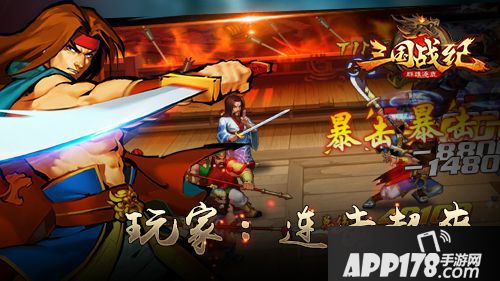 三国战纪群雄逐鹿下载