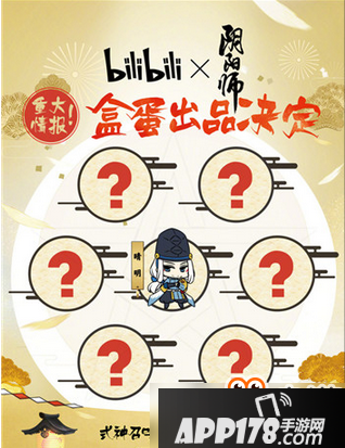阴阳师盒蛋式神是哪六个？阴阳师盒蛋式神竞猜答案分享