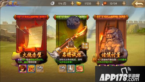 三国战纪群雄逐鹿手游 