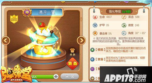 弹弹堂手游清凉一夏怎么样 武器清凉一夏详解