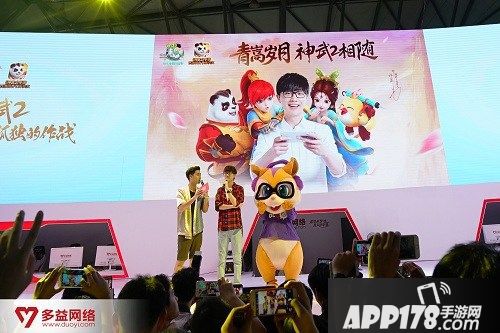 许嵩袁成杰现身多益网络展台