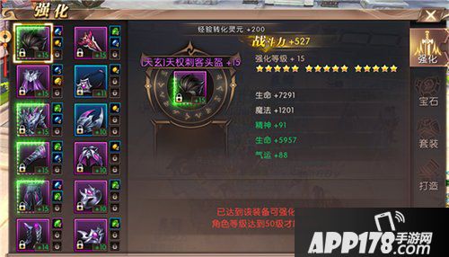 轩辕传奇手游装备强化战力加成怎么样 装备强化提升战力攻略