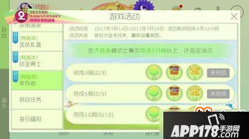球球大作战两周年幸存者活动玩法规则及奖励一览