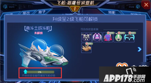 球球大作战飞船怎么升级