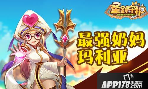 圣剑守护玛利亚 