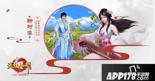 天龙八部手游公测