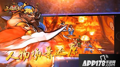 三国战纪群雄逐鹿玩法