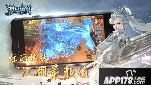 梦想江湖宣传片 