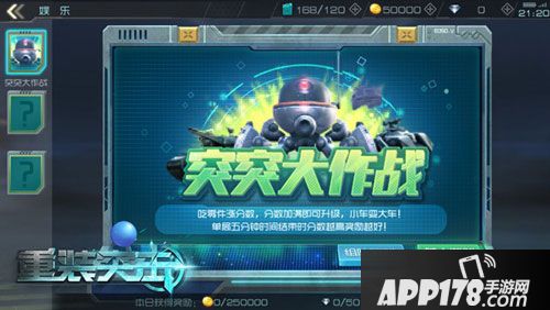 重装突击突突大作战