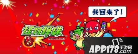 怪物弹珠国服回归