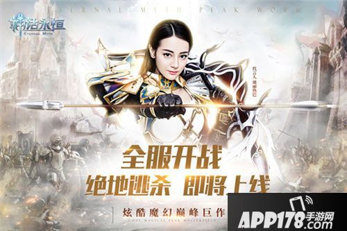 神话永恒8.22绝地逃杀