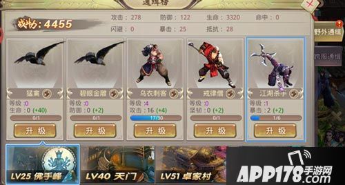 风云2手游通缉榜