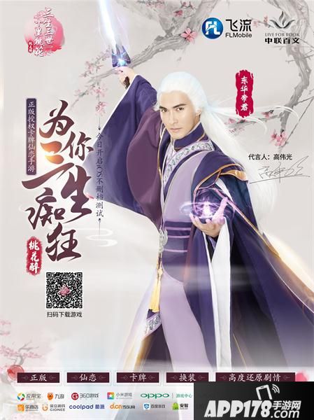 三生三世十里桃花桃花醉新版 