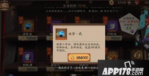 阴阳师体验服最新活动上线 赌魂打八折免费刷新30次
