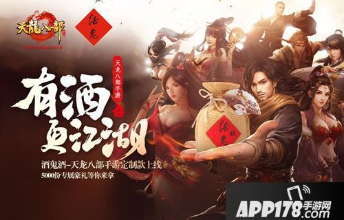 天龙八部手游